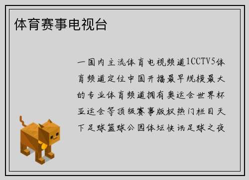 体育赛事电视台