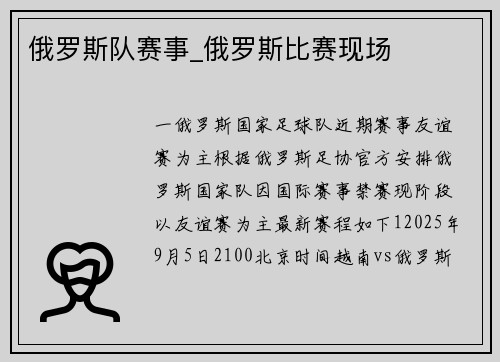 俄罗斯队赛事_俄罗斯比赛现场
