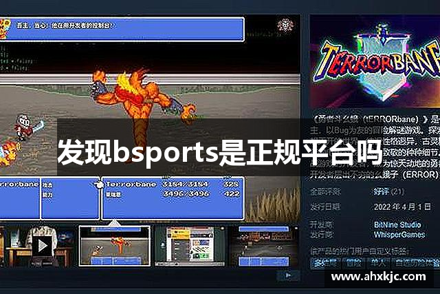 发现bsports是正规平台吗
